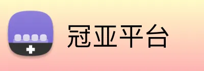 冠亚平台 Logo